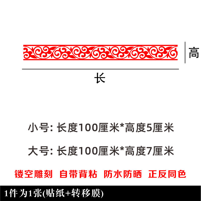 超小腰线玻璃门贴纸防撞提示玻璃门贴纸中国风墙贴店铺橱窗花边贴