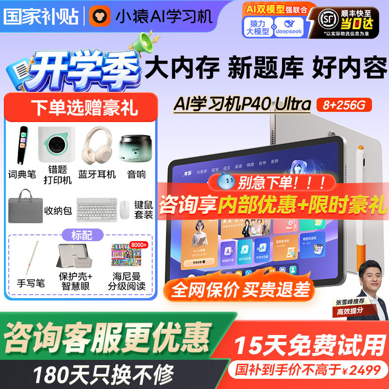【顺丰现货速发】猿辅导小猿学习机P40UltraAI智能大屏护眼平板小学到初中高中全科同步官方学练一体机