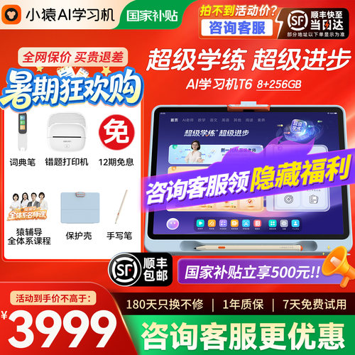 支持使用平台消费卷小猿学习机