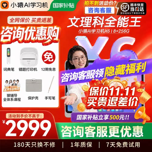 【国补85折】小猿学习机p60/x6/t6/p40ultra培优超级AI老师文理科学练机s6小学初中高中通用官方旗舰店