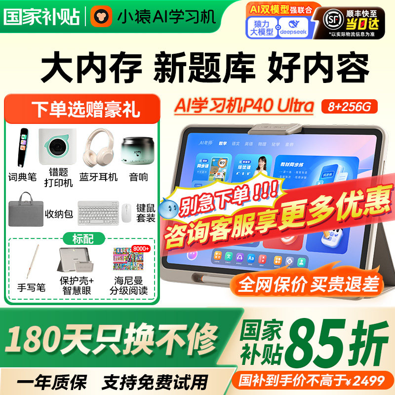 【顺丰现货速发】猿辅导小猿学习机P40UltraAI智能大屏护眼平板小学到初中高中全科同步官方学练一体机,文具电教/文化用品/商务用品,学习机/教育伴学机/作业机,淘宝优惠券,粉丝福利购,淘宝优惠卷