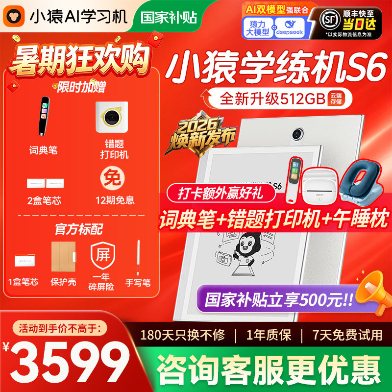 支持使用平台消费卷小猿学习机