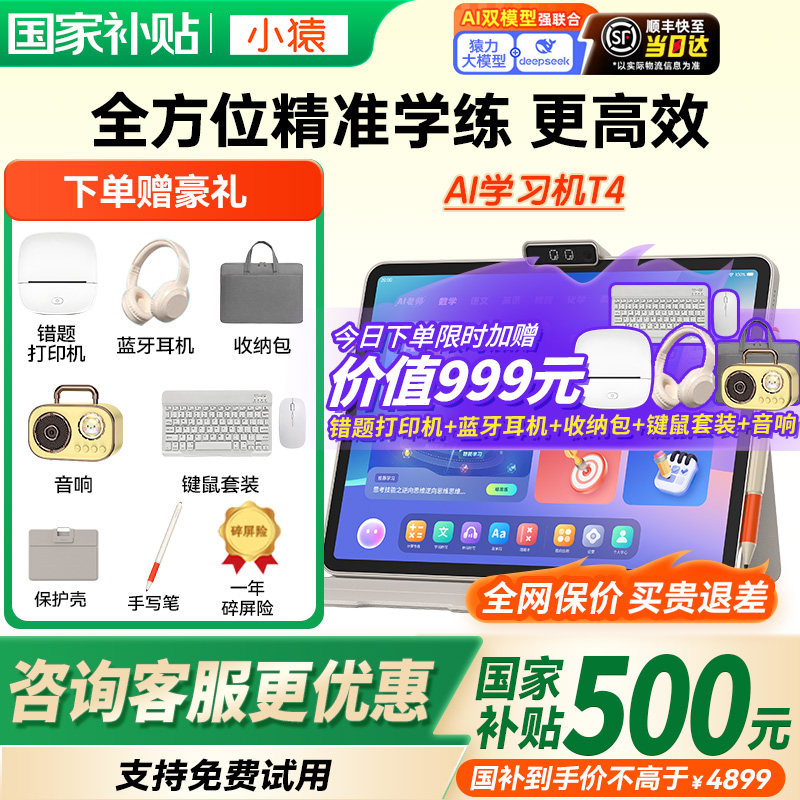 【咨询国补更优惠】小猿学习机T4猿辅导2025新款AI一对一伴学小初高全科同步大屏护眼智能家教机学练一体机