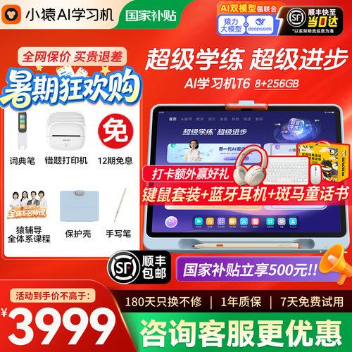 支持使用平台消费卷小猿学习机