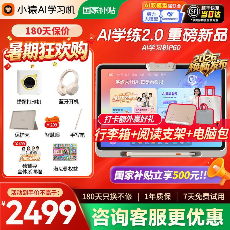 支持使用平台消费卷小猿学习机