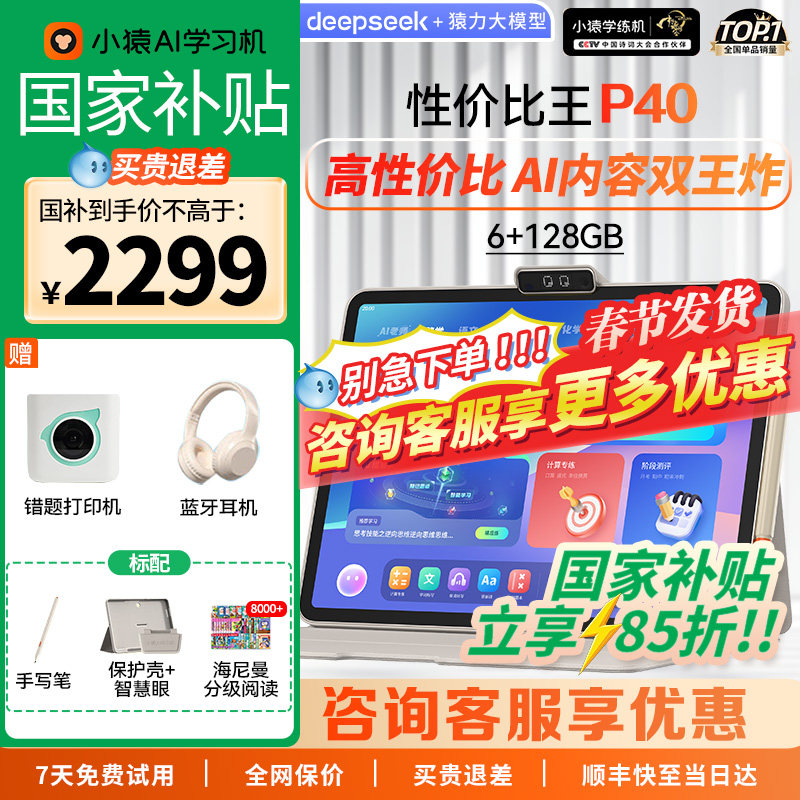【咨询国补更优惠】小猿学习机P40官方旗舰猿辅导AI学习平板大屏