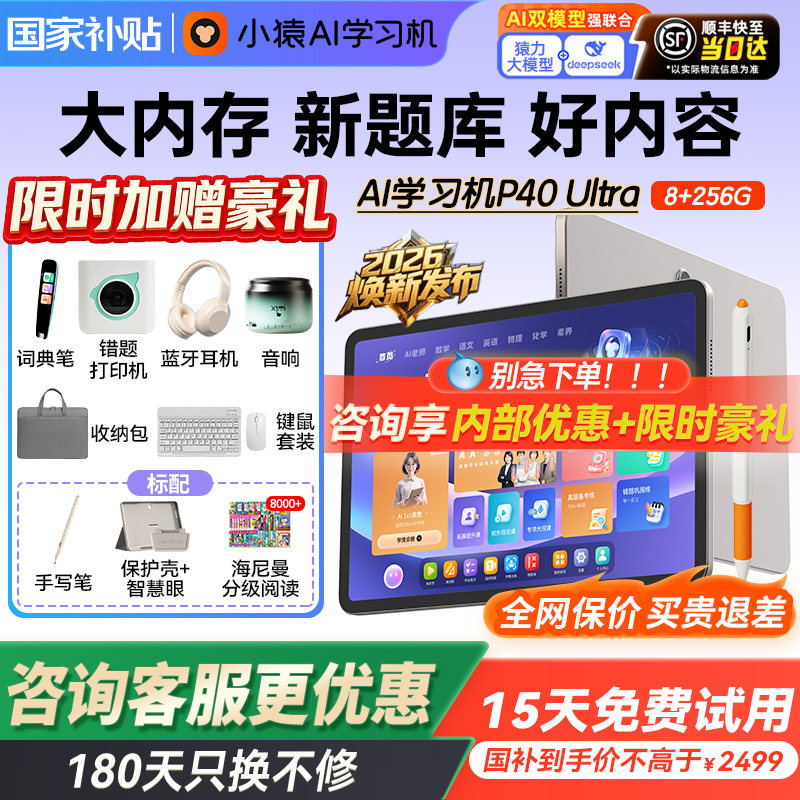 【顺丰现货速发】猿辅导小猿学习机P40UltraAI智能大屏护眼
