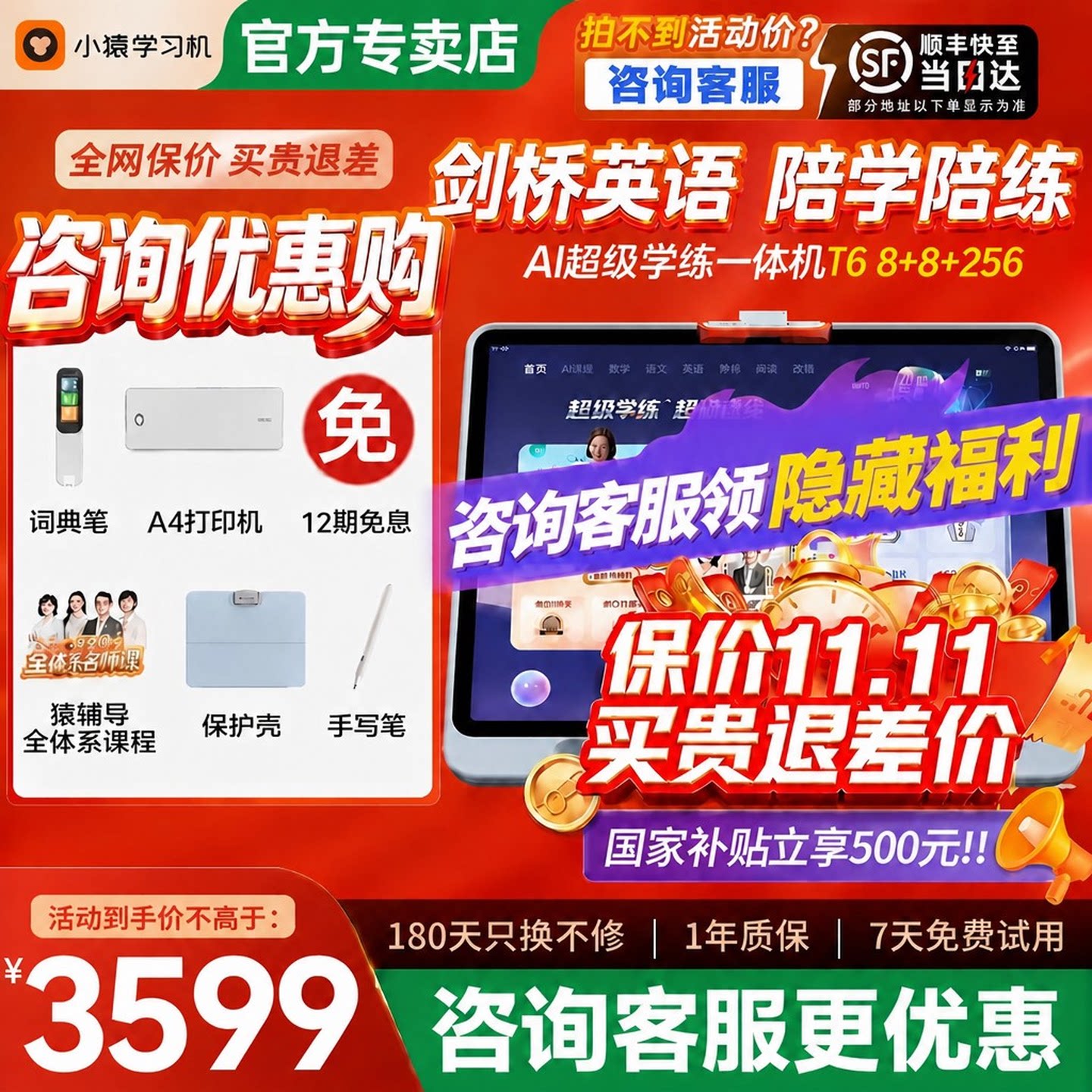 【咨询立减 买贵退差】小猿学习机t6焕新版AI超级老师猿辅导小学初中高中通用学练机官方旗舰店x6p60