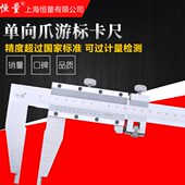 600 1000mm0.02单头加10卡尺 500 上海恒量单向爪游标卡尺0