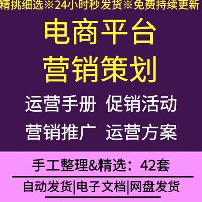 公司企业电子商务平台淘宝天猫店铺双十一节日促销活动策划方案