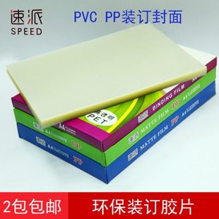 包邮 封面a4透明磨砂a3标书塑料封皮封套片材 订胶片订装 热销装