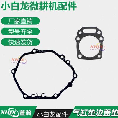 宗申汽油机垂直轴配件 小白龙天马1P70/XP175/VP200 汽缸垫边盖垫