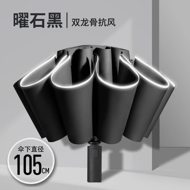 全自动雨伞超强抗风反向s车载男士加大号加厚加固折叠男款男生女