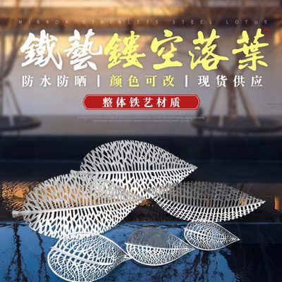 铁艺镂空树叶雕塑园林景观房产小区花园庭院创意铁艺装饰美陈