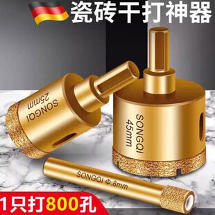 德国品质打瓷砖专用钻头玻璃大理石开孔器钎焊全瓷打孔神器干打孔