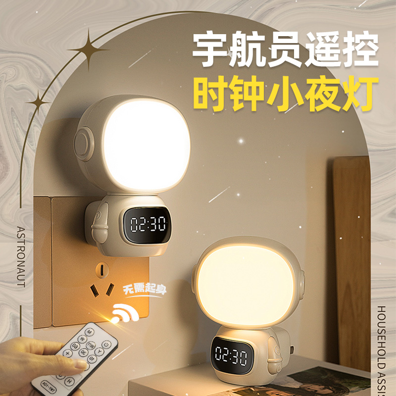 宇航员小夜灯婴儿喂奶护眼卧室睡眠床头台灯闹钟遥控智能插电充电