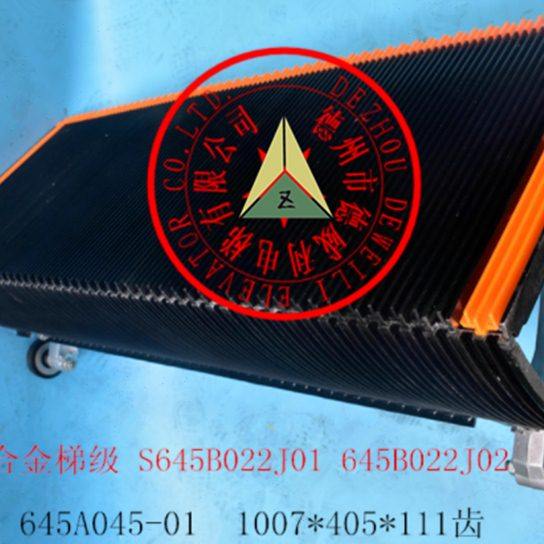 现代扶梯铝合金梯级S645B022J01 645B022J02 645A045-01 1000型