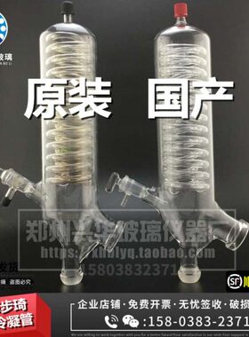 BUCHI旋转蒸发仪R-3R-100冷凝管步琦旋蒸配件V型冷凝器国产替代款