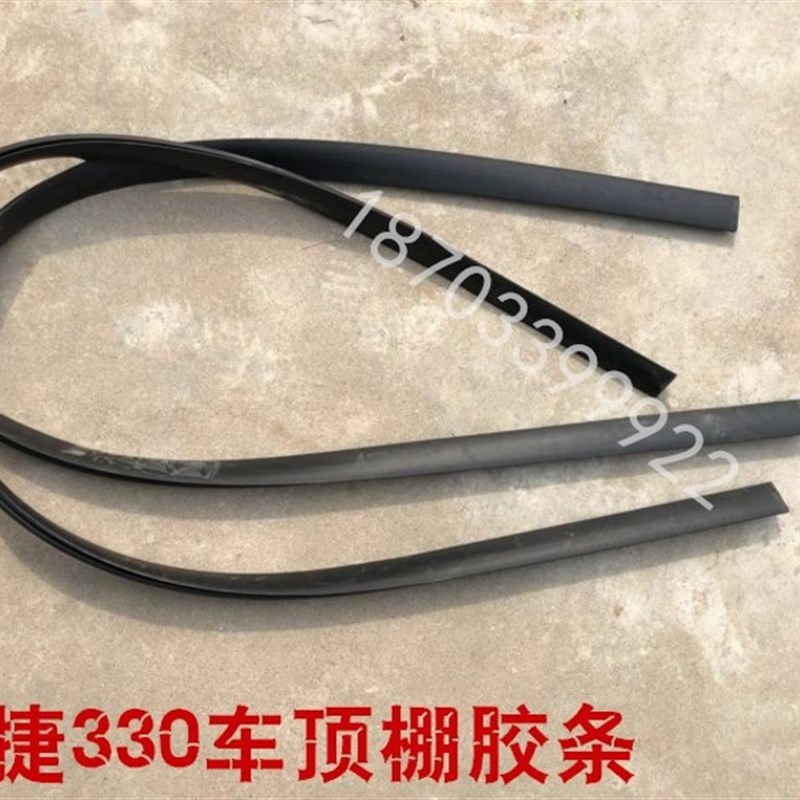 适配御捷车顶装饰条御捷330车顶流水条H车顶胶条车顶条御捷330胶