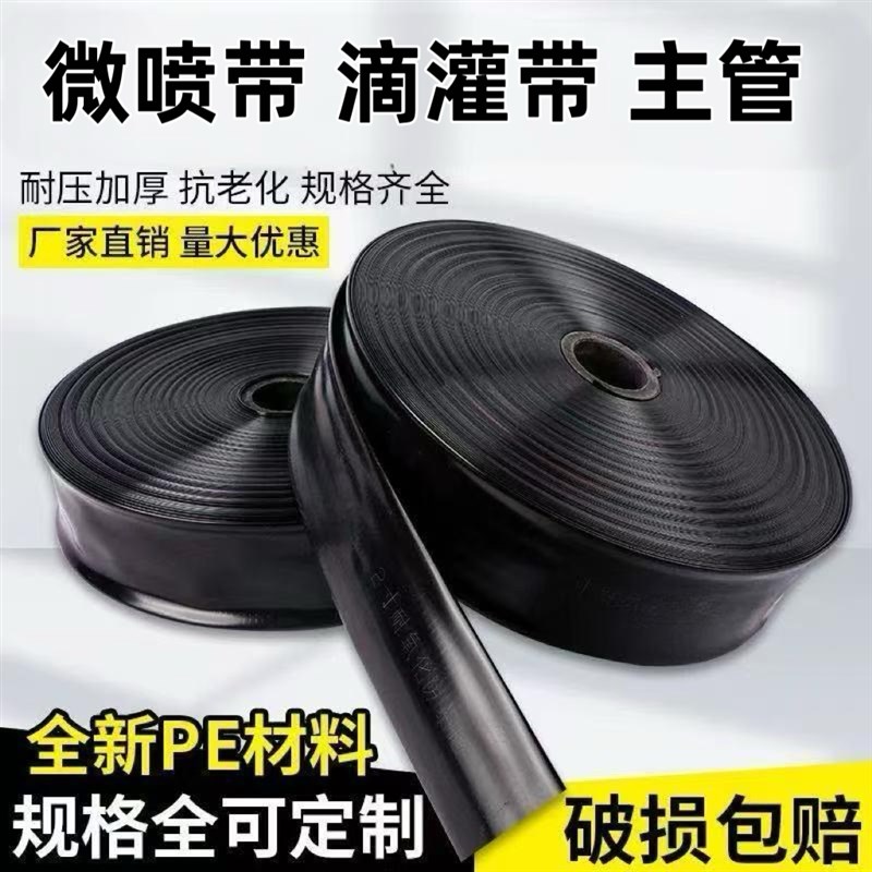 农用微喷带滴灌带雾化灌溉微喷喷水软管喷灌O滴灌设备自动浇水水