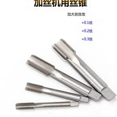 0.2M15X0.75 机用直槽丝锥加大镀前丝攻M15X1.5 0.1M15X1 0.5加丝