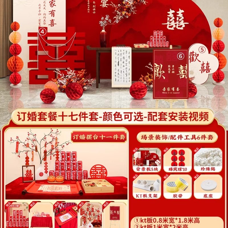 订婚宴装饰场景布置摆背景墙kt板件B台大全套2023新中式简约高级