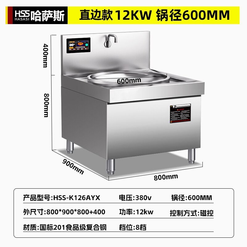 凹面灶大功率商业电炒炉电磁灶12千瓦餐饮厨房设备大X锅灶商用电