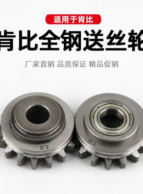 肯比款送丝轮导丝轮Kemppi全钢送丝轮上轮下轮带齿沟肯倍焊机配件