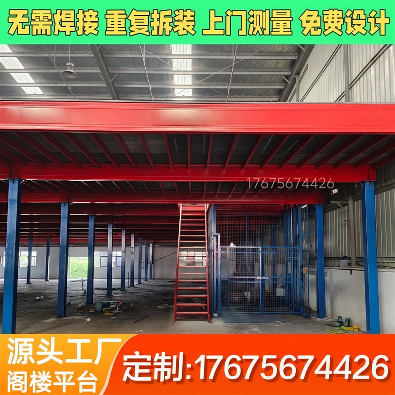 阁楼平台货架定制厂房办公u室仓库二层楼隔层可拆卸重型钢结构搭