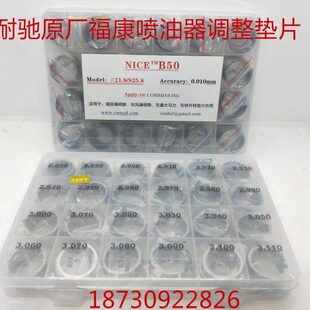 福康喷油器调整垫  东康喷油器调整垫  耐驰喷油器调整垫  大东康