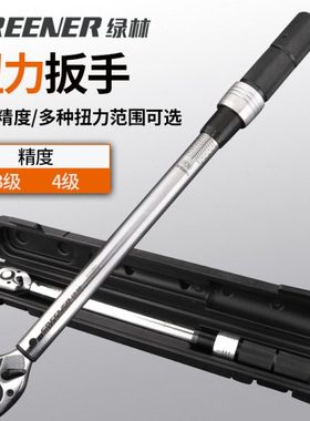 绿林扭力扳手可调式扭矩扳手快速力矩板高精度公斤扳手汽修火花塞