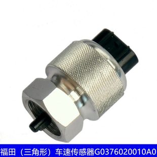 瑞沃 928 G0376020010A0里程表传感器 729 福田时代金刚726
