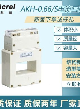 安科瑞原装AKH-0.66/S S-120II电动机保护回路用双绕组电流互感器