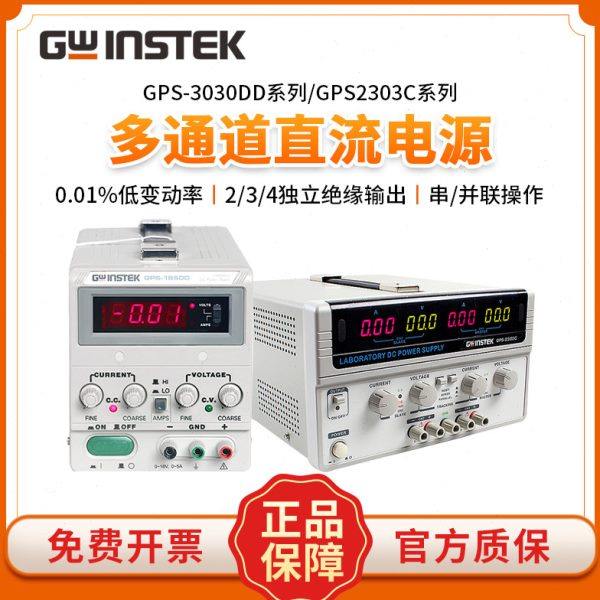 固纬GPS-3030D/3030DD/2303C/3303C/4303C线性可调直流稳压电源5A