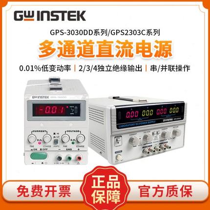固纬GPS-3030D/3030DD/2303C/3303C/4303C线性可调直流稳压电源5A