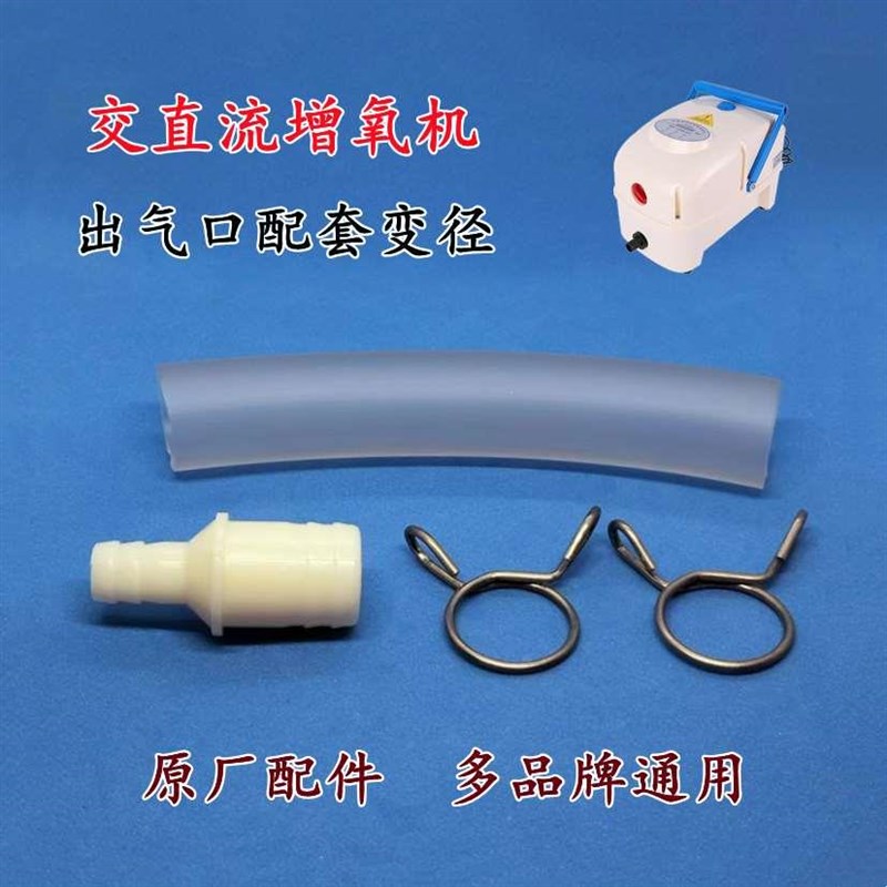 赛尔增氧机出气嘴变径接头短接管卡箍冲氧泵出P气口大化小转换接