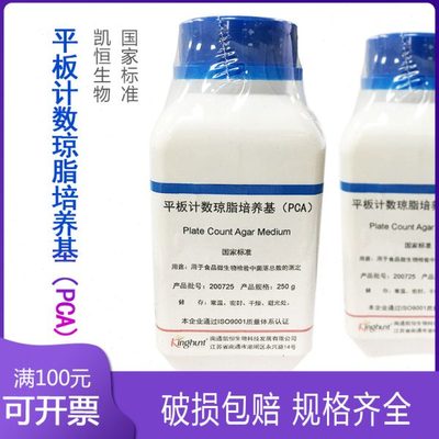 平板计数琼脂（PCA）干粉培养基 250g/瓶