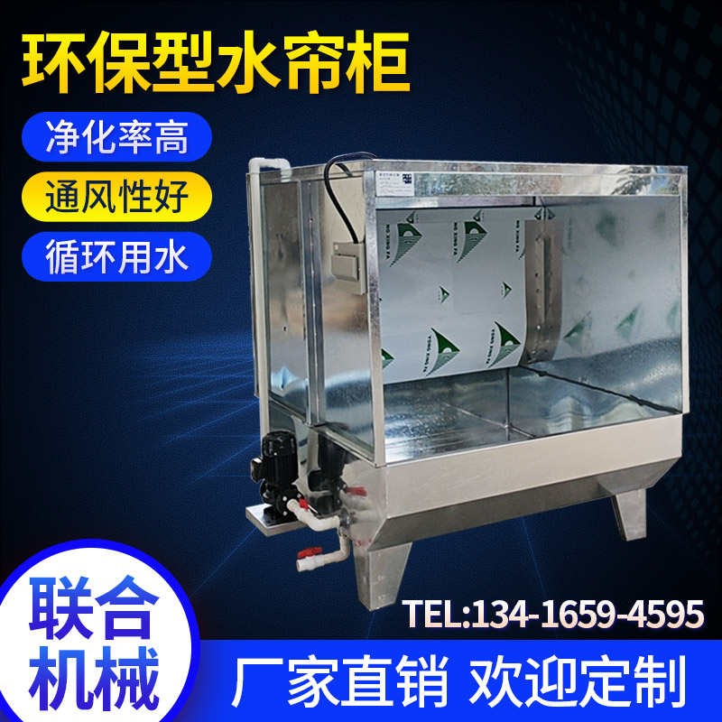 环保型水帘柜小型净化箱烤漆房喷漆柜水I帘机除尘柜不锈钢废气处