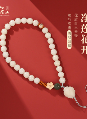 普陀山白玉菩提手机链挂饰手腕串珠手机挂件N防丢高端珠子挂绳新