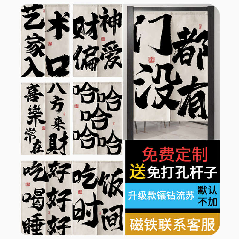 个性文字门帘厨房隔断帘免打v孔餐厅饭店后厨遮挡帘防油定制LOGO