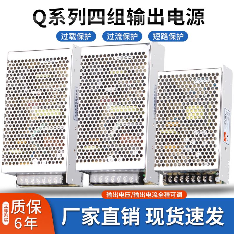 Q-120D四组直流输出5V8A 12V2A 24FV2A -12V1A工业设备开关电源