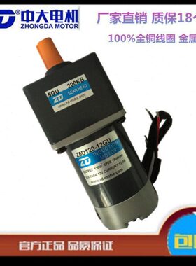 中大直流电机GU型齿轮减速机 Z5D120-90GU/5GN9K  120W
