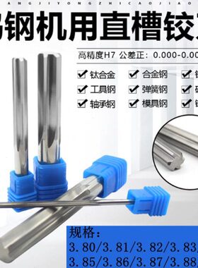 合金钨钢机用铰刀3.81/3.82/3.83/3.84/3.85/3.86/3.87/3.88/3.89