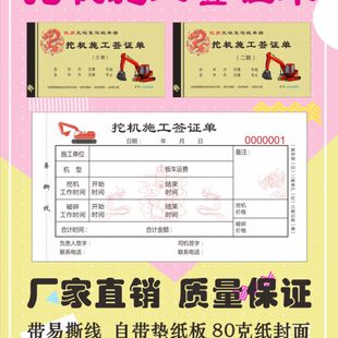 现货挖掘机施工签证单工时单作业台工程机械施工单结算单台班单据