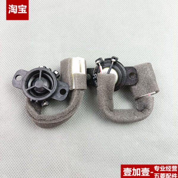 原装五菱宏光S3高音仪表台喇叭A柱小高低音录音机音响工作台喇叭