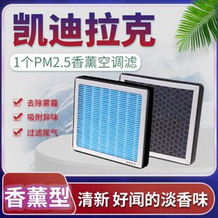 XT5空调滤芯CT5香薰XT4格ATSL原厂升级 CT6 适配凯迪拉克XTS XT4