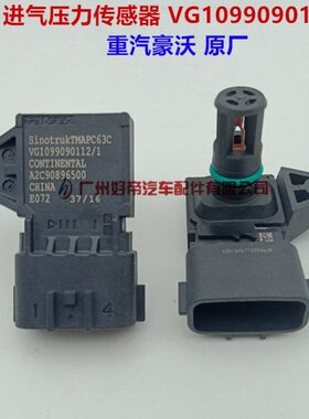 进气压力传感器 VG1099090112/1 重汽豪沃T7H A2C90896500 原厂