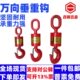 吊车吊钩万向垂直钩起重吊钩 重型吊钩旋转吊钩 环眼钩货钩美式