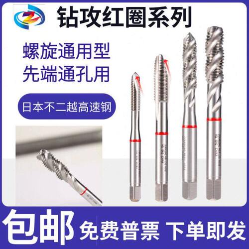 钻攻红圈COMBO螺旋丝攻先端机用丝锥M3412铜铁铝不锈钢多用途攻牙