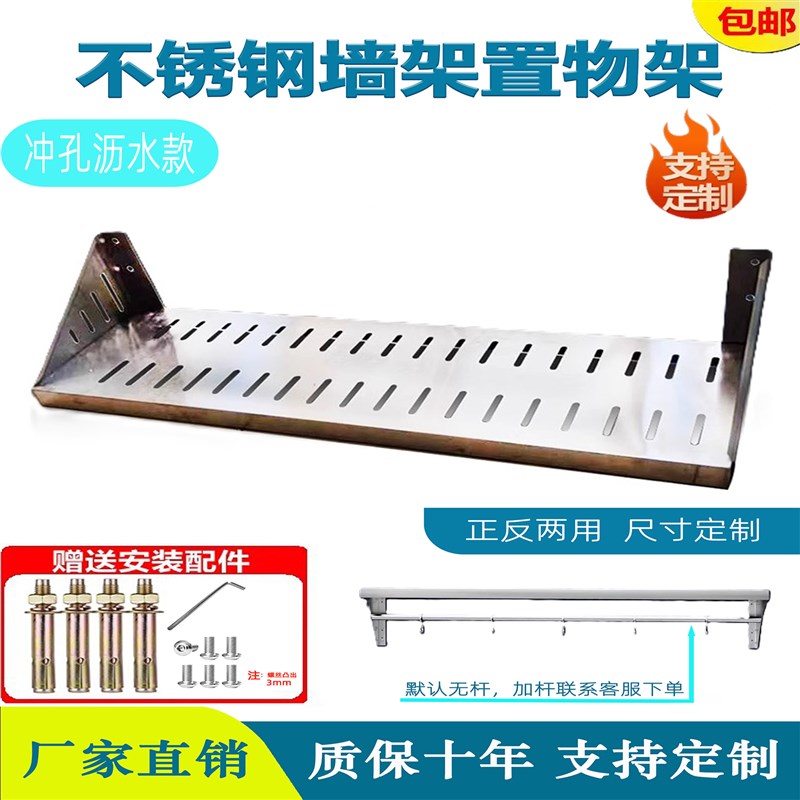 不锈钢商用c厨房挂墙式沥水架壁挂式层架置物架壁上控水架冲孔单